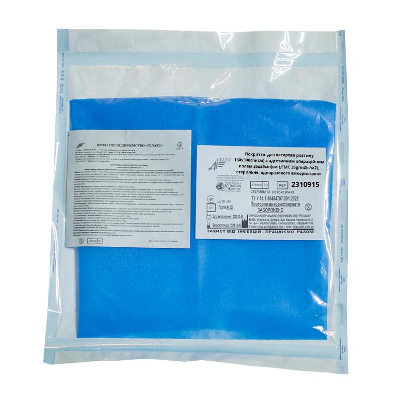 Покриття для кесарева розтину 160х300 см з адгезивним операційним полем 25х25 см, СМС 35 г/м2, стерильне, одноразового використання,ТМ «АХІЛЛ»